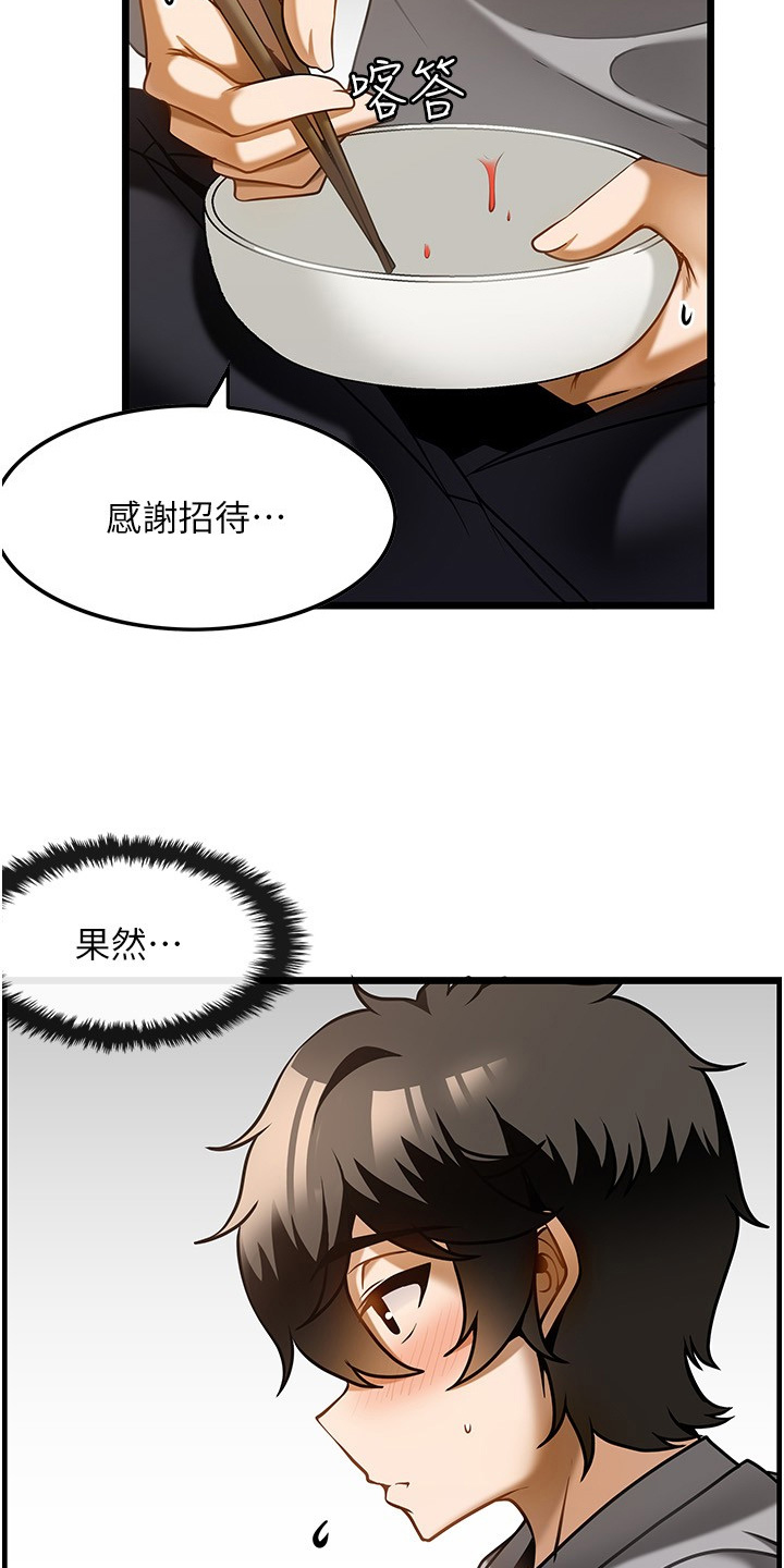 顶级法则漫画,第31章：问你问题5图