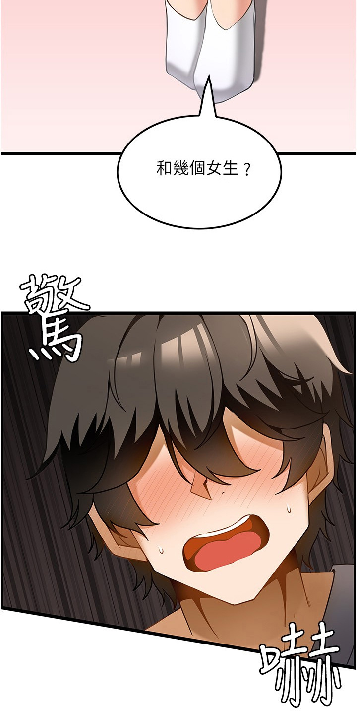 顶级法则漫画,第31章：问你问题4图