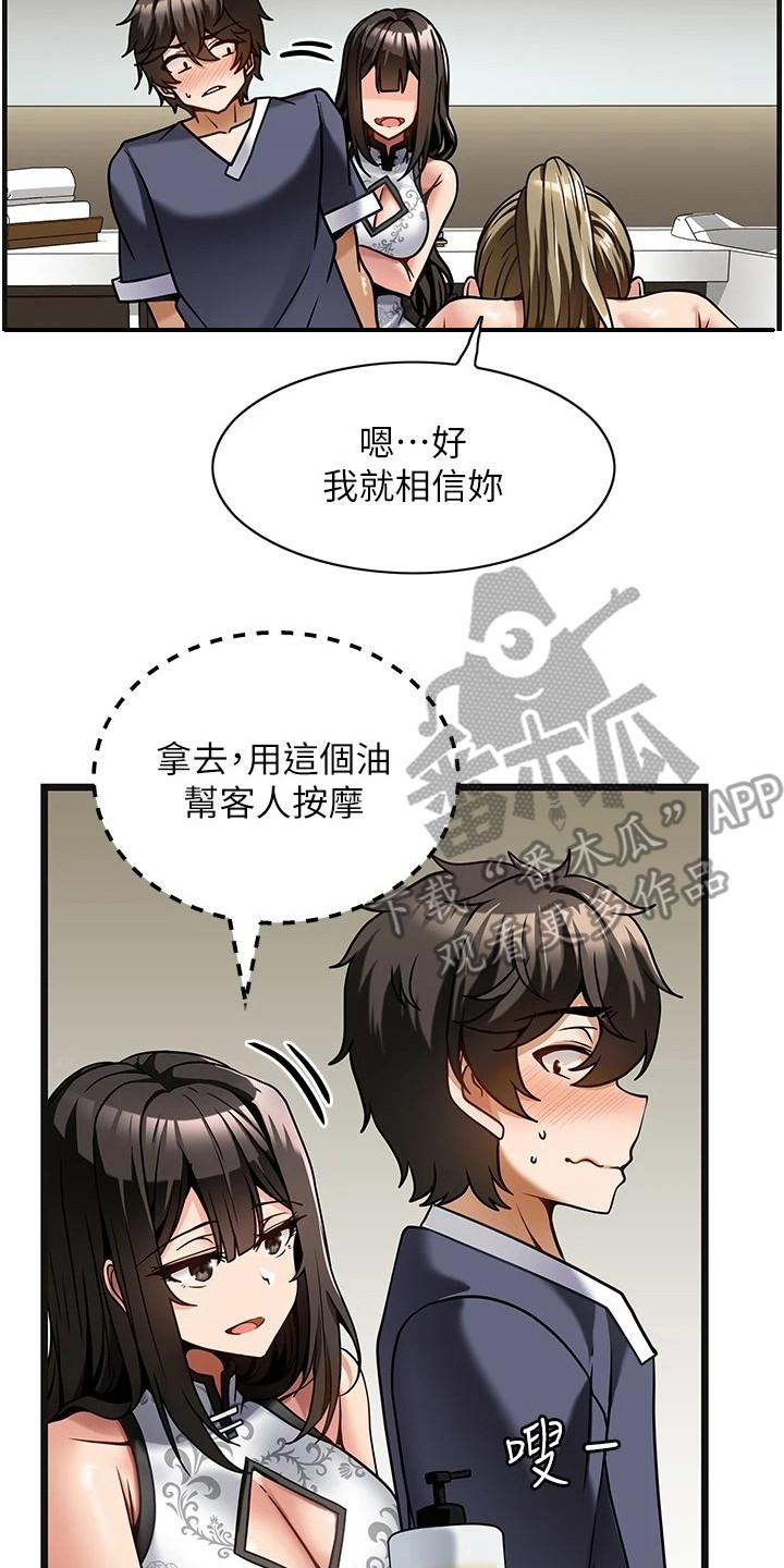 顶级法则漫画,第11章：不再紧张2图