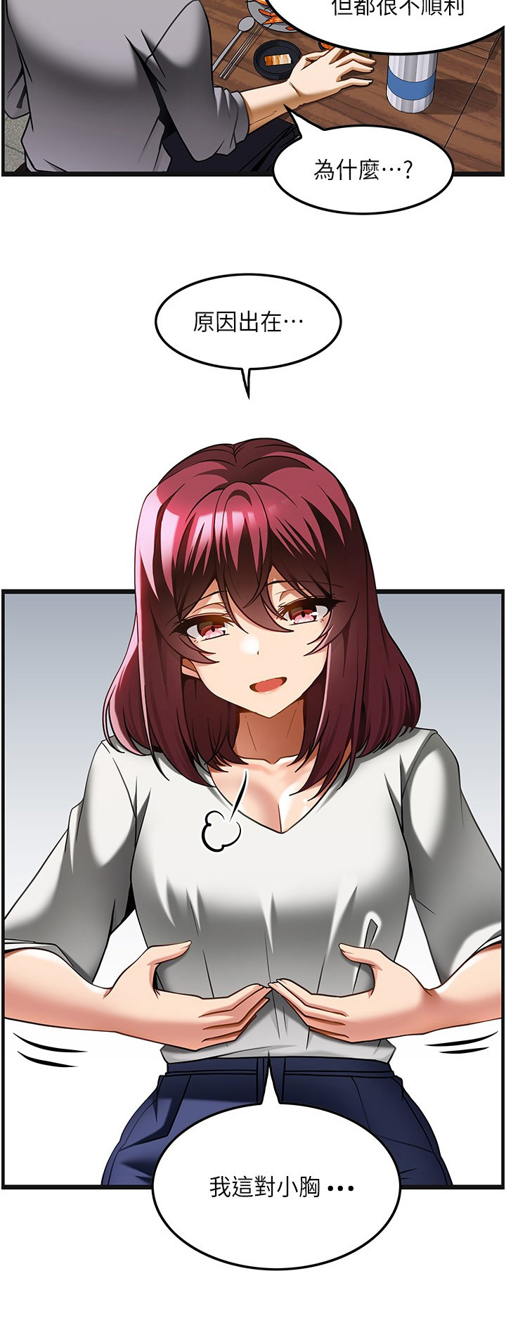 顶级打野怎么获得漫画,第36章：因为太小5图