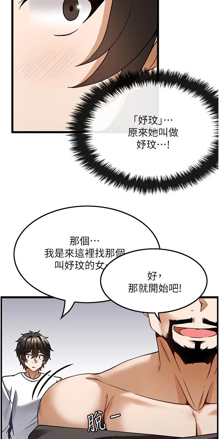 顶级法则漫画,第9章：面试3图