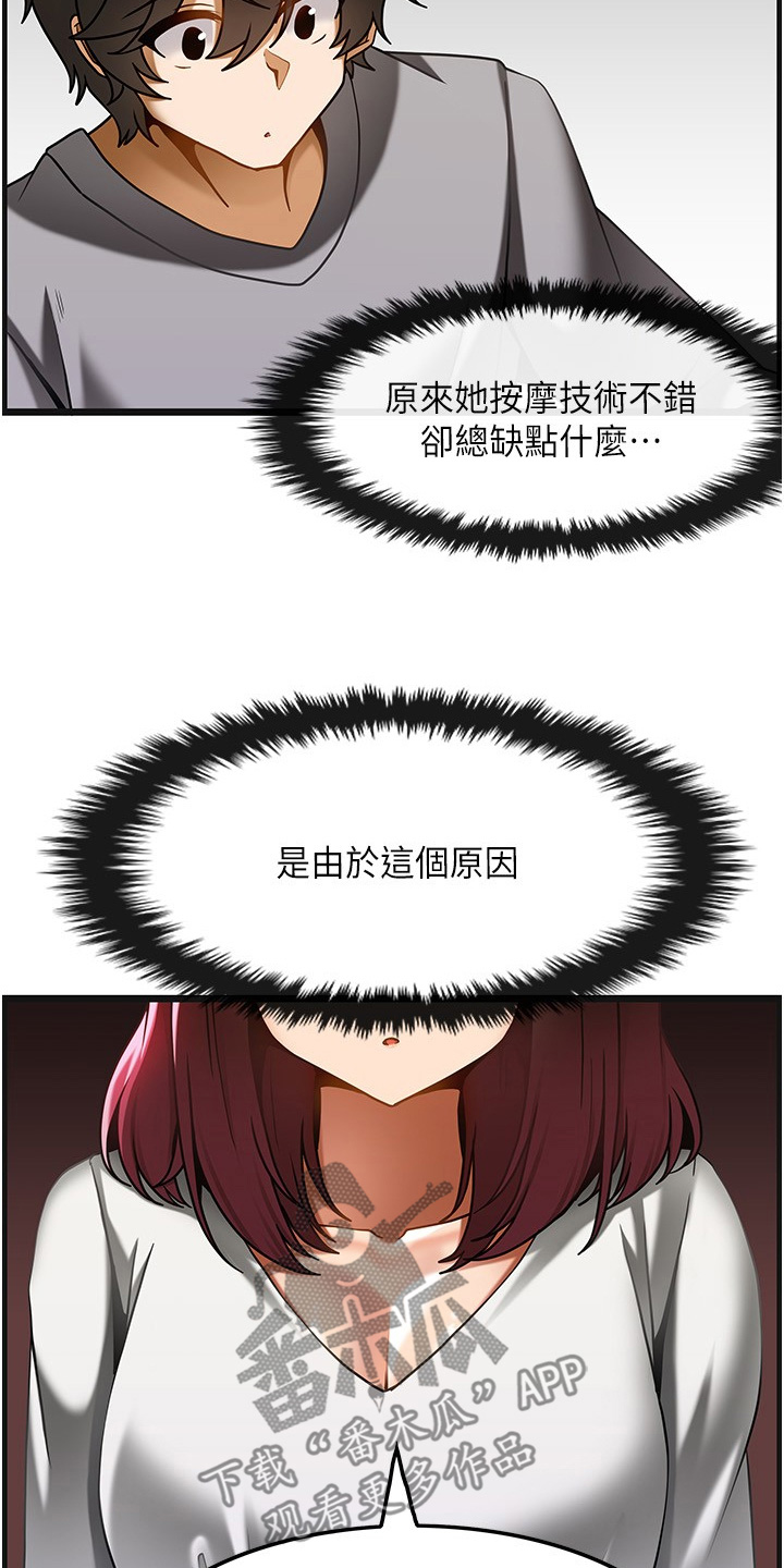 顶级法则漫画,第37章：有明显变化5图