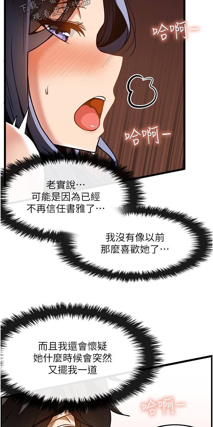 顶级思维漫画,第33章：因为喜欢3图