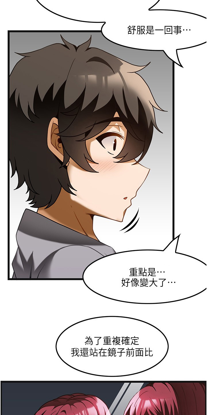 顶级法则漫画,第37章：有明显变化2图