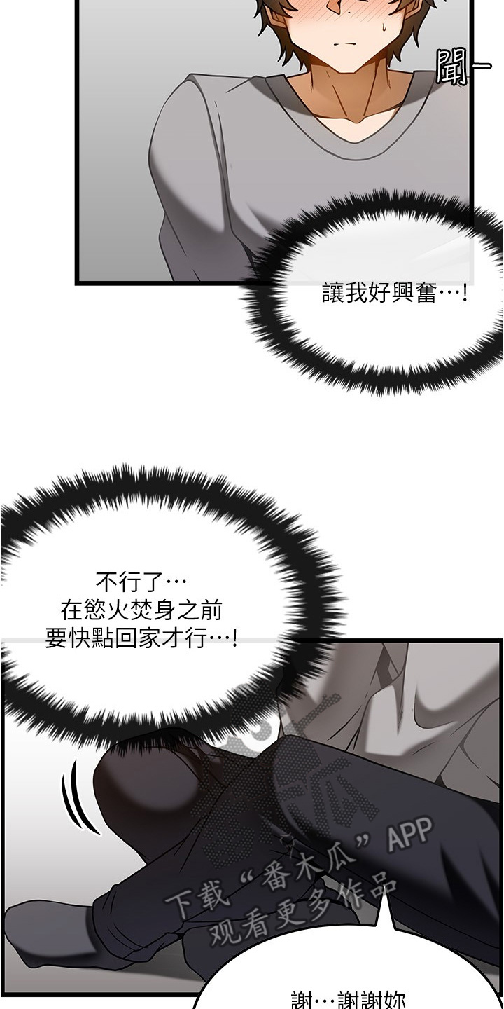 顶级法则漫画,第31章：问你问题4图