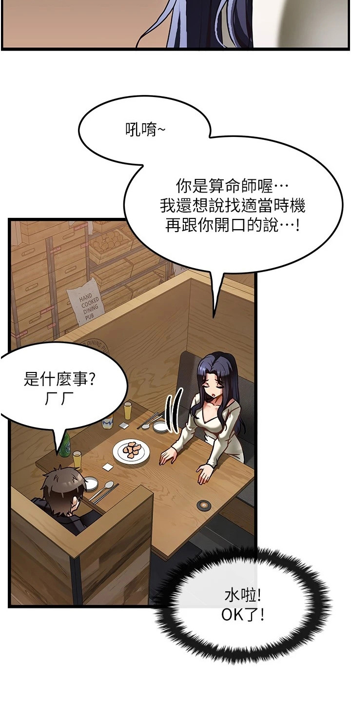 顶级法则漫画,第3章：沮丧4图