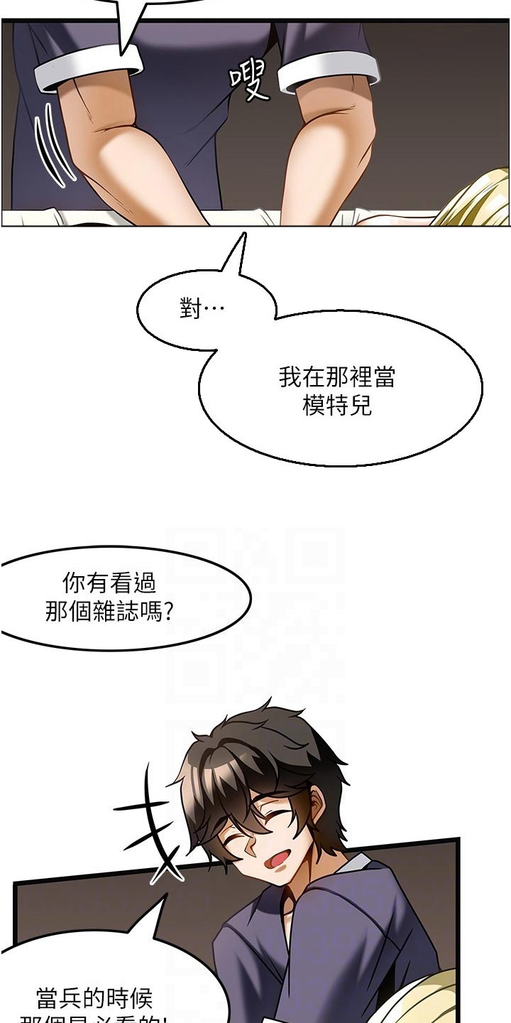 顶级法则漫画,第26章：认可1图