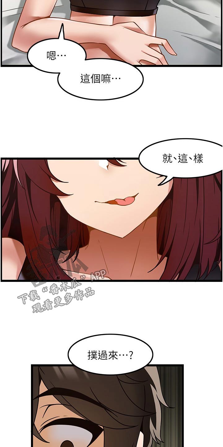 顶级法则漫画,第20章：帮我4图