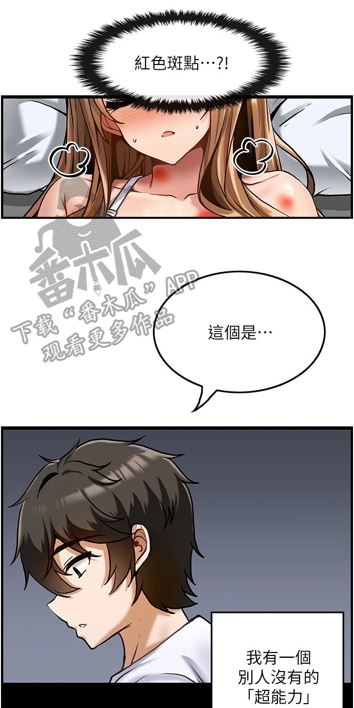 顶级法则漫画,第5章：带回家2图
