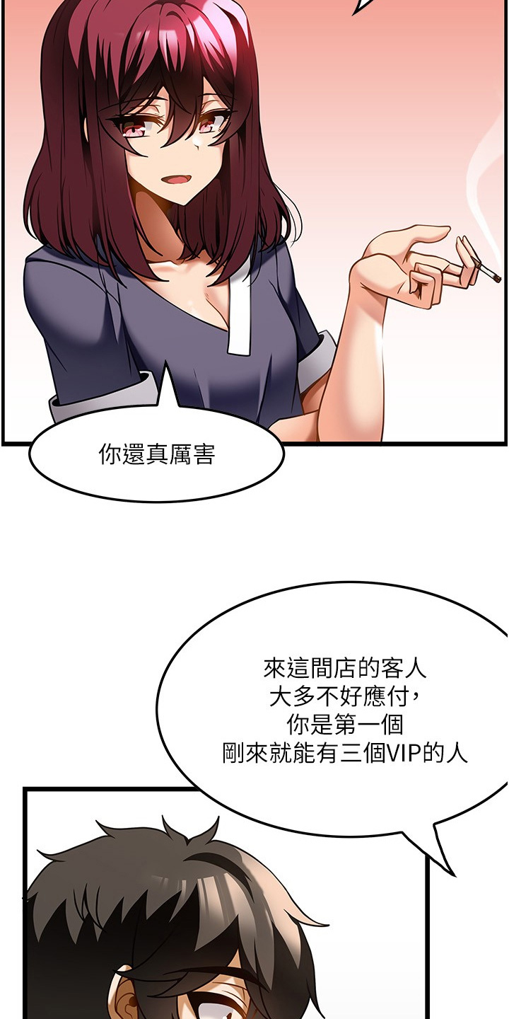 顶级法则漫画,第35章：技巧2图