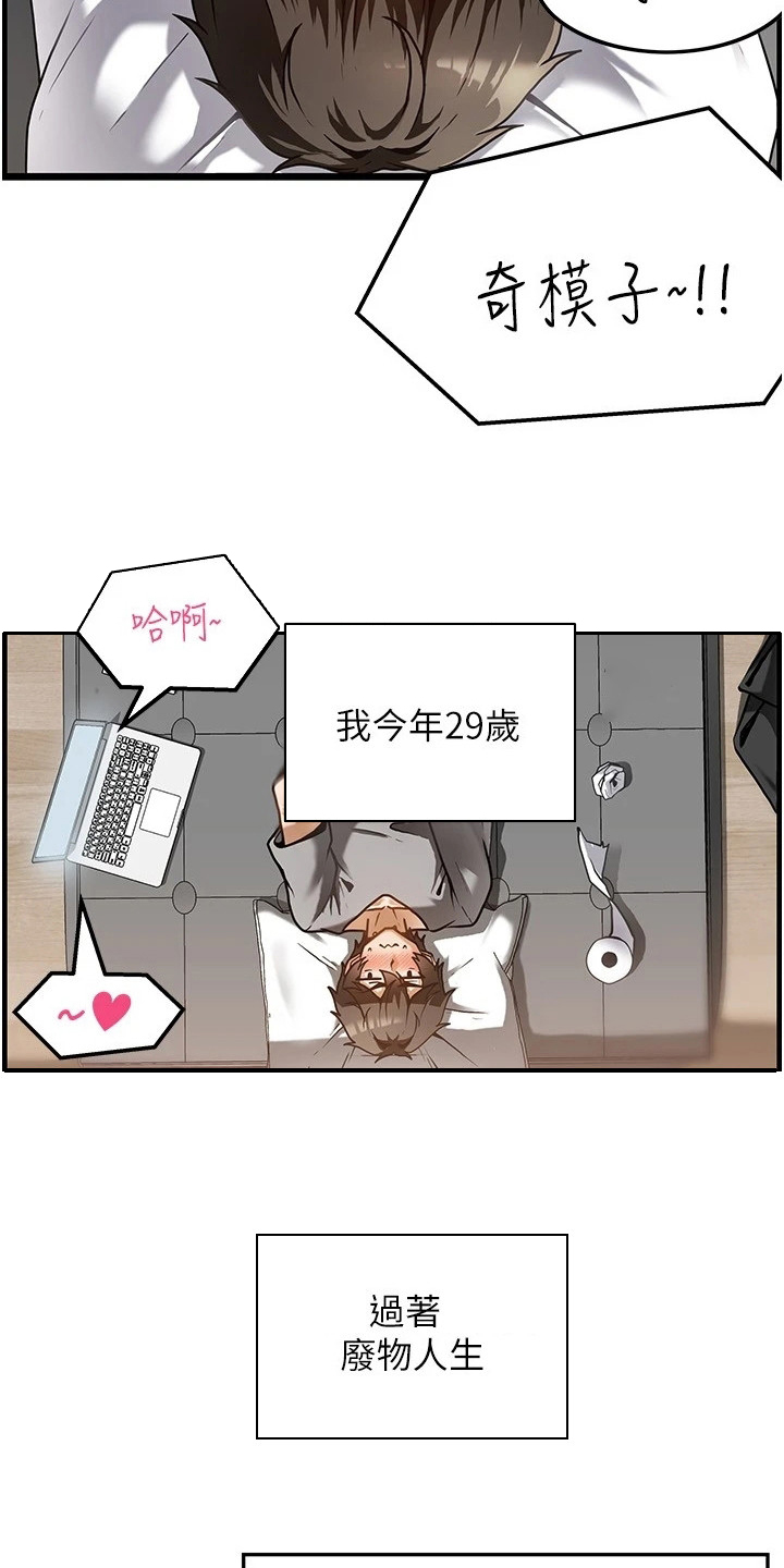 顶级自律什么意思漫画,第1章：鲁蛇2图