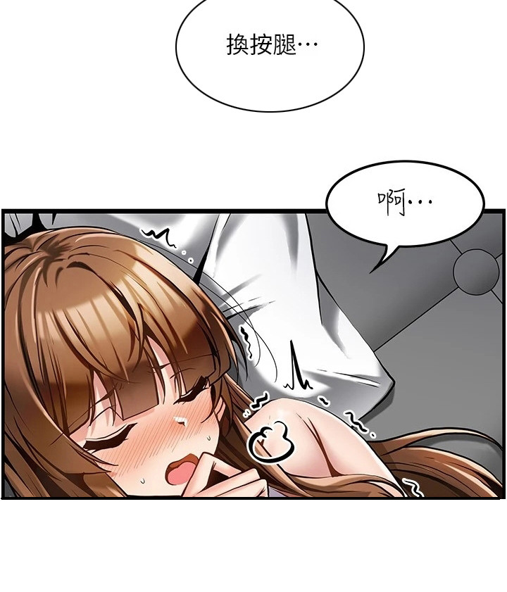 顶级法则漫画,第6章： 按摩5图