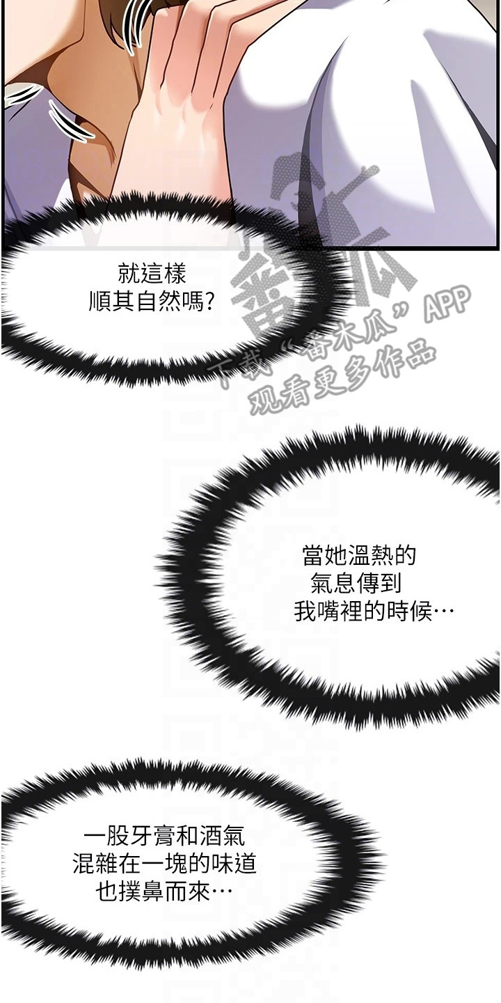 顶级法则漫画,第7章：解释2图