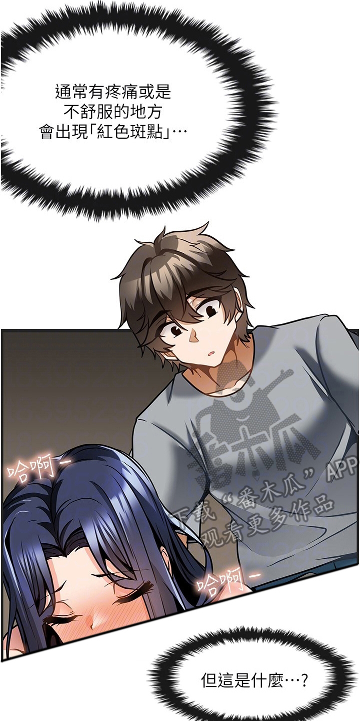 顶级法则漫画,第17章：起效了2图