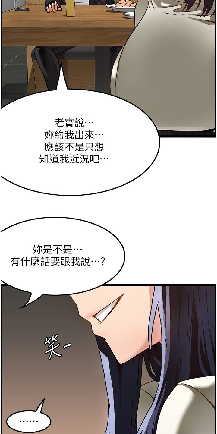 顶级法则漫画,第3章：沮丧3图