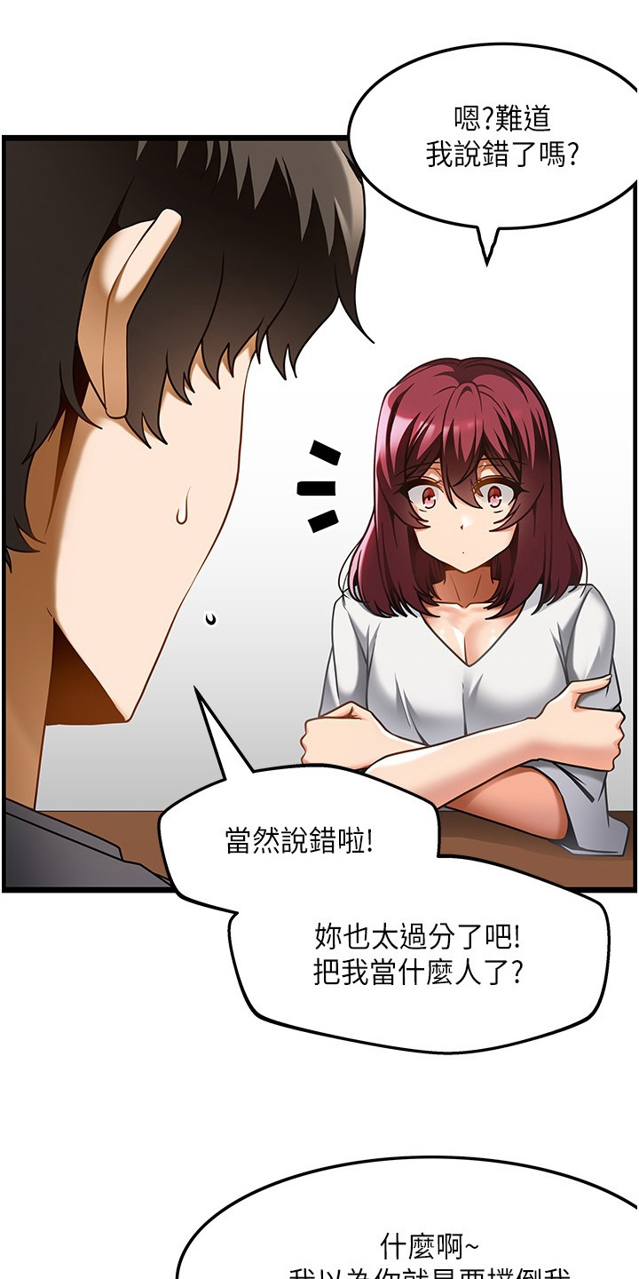 顶级打野怎么获得漫画,第36章：因为太小3图