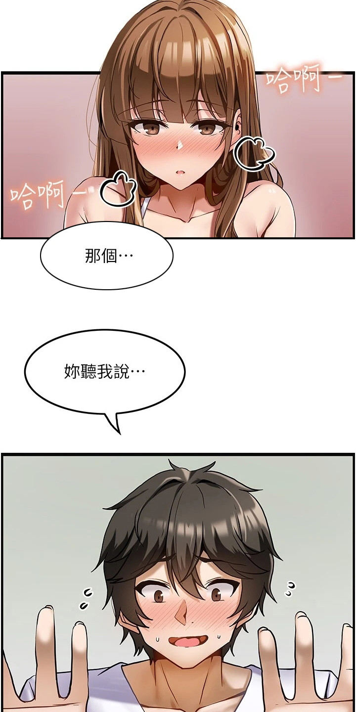 顶级法则漫画,第6章： 按摩3图