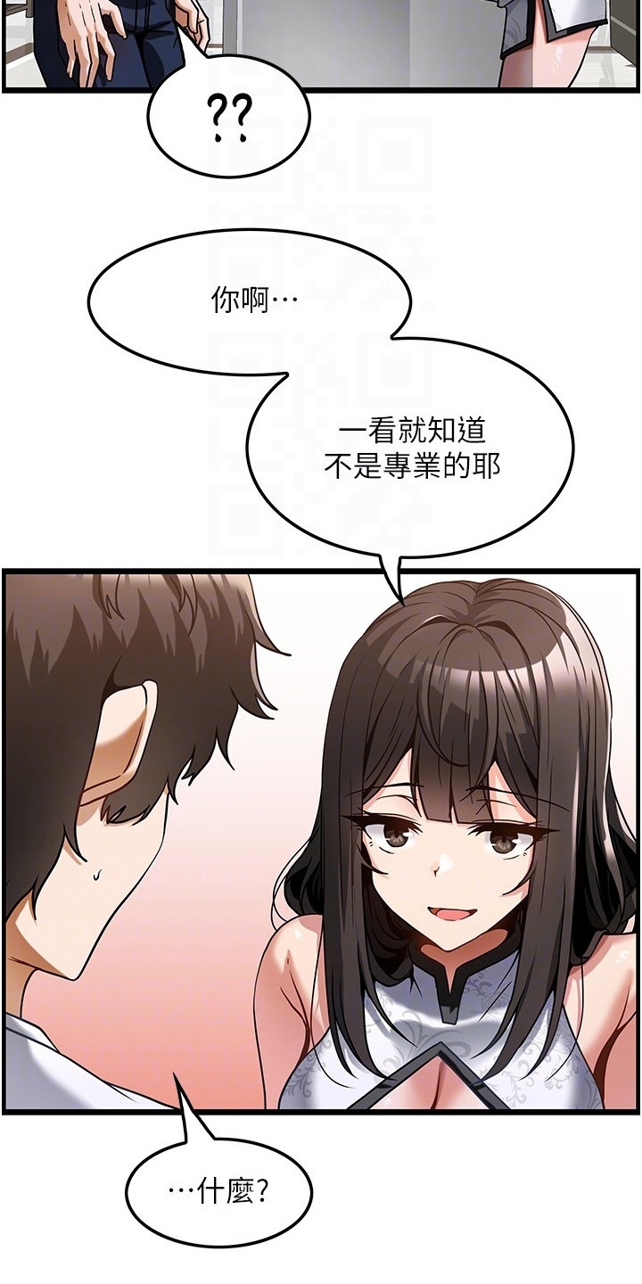 顶级法则漫画,第9章：面试2图