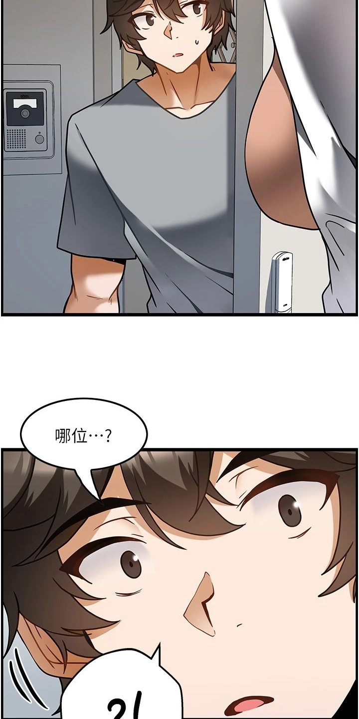 顶级打野怎么获得漫画,第13章：谢礼4图