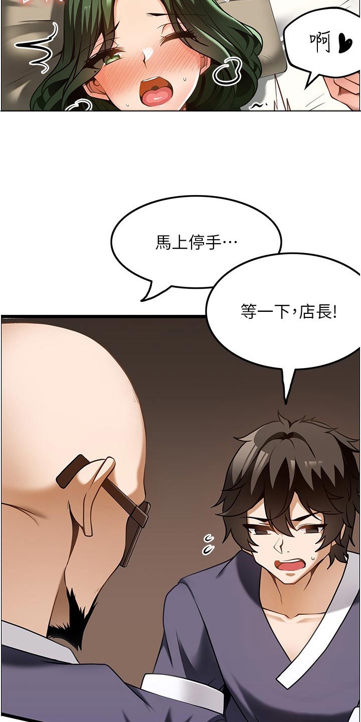 顶级法则漫画,第24章：相信我5图