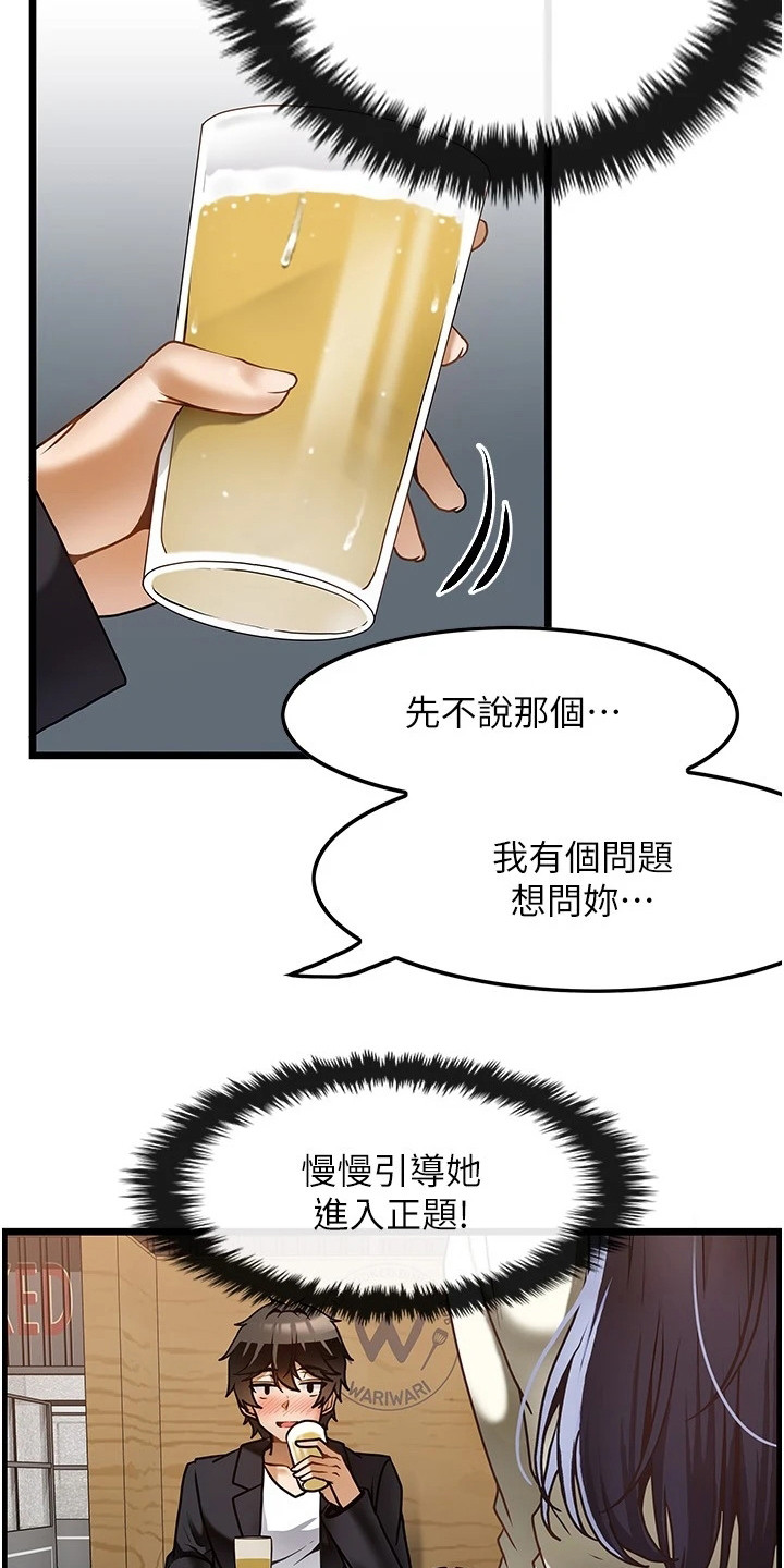 顶级法则漫画,第3章：沮丧2图