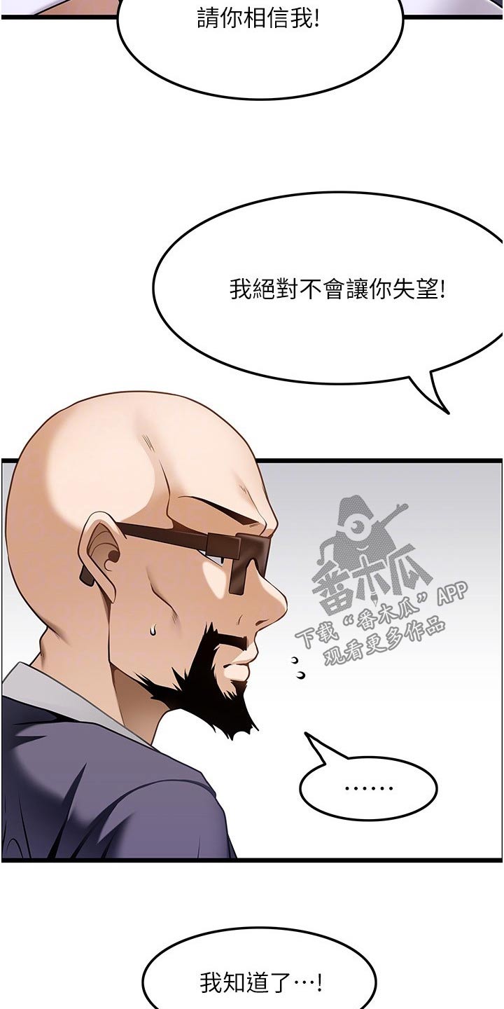 顶级法则漫画,第24章：相信我3图