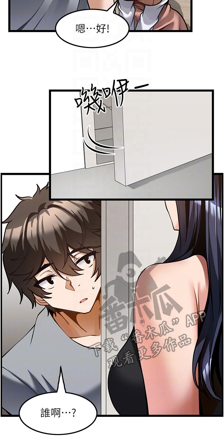 顶级打野怎么获得漫画,第14章：不速之客3图