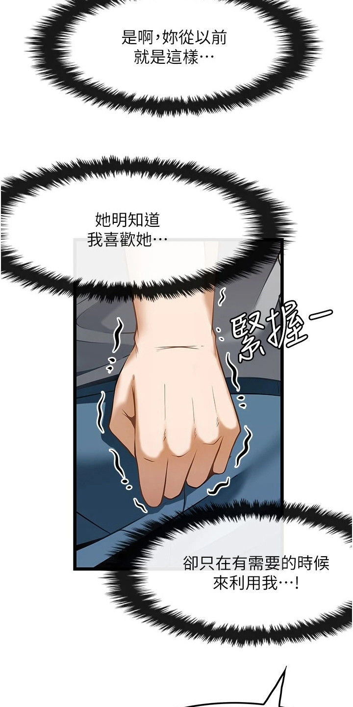 顶级打野怎么获得漫画,第15章：摊牌1图