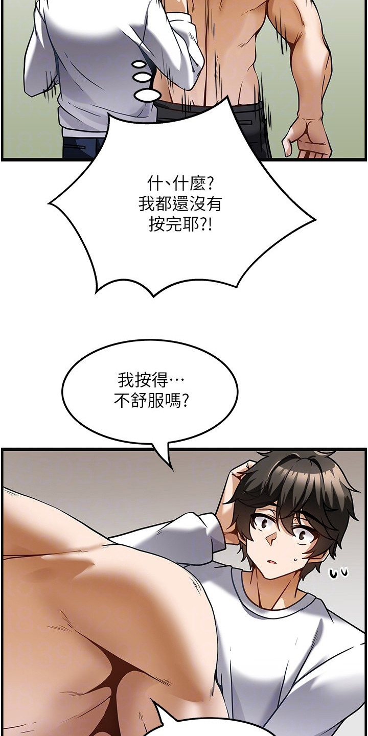 顶级打野怎么获得漫画,第10章：马上开工3图