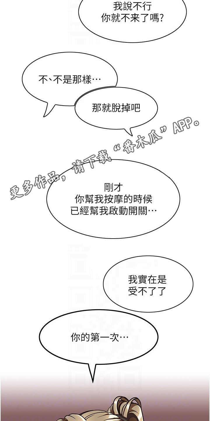 顶级法则漫画,第12章：很满意5图