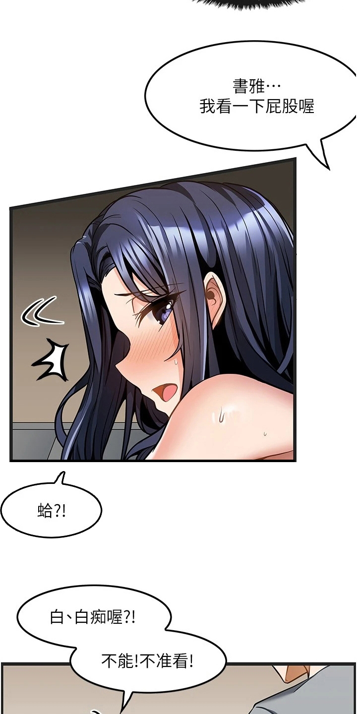 顶级法则漫画,第17章：起效了3图