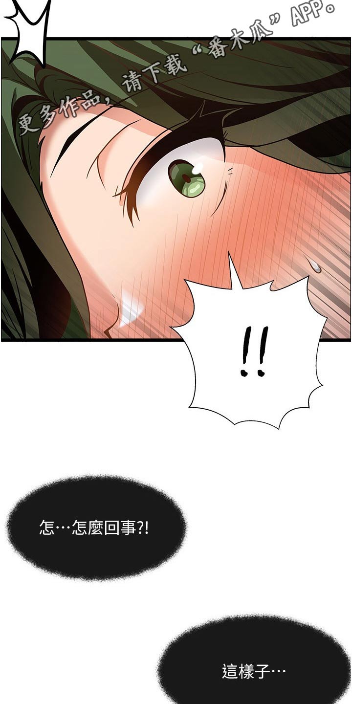 顶级有钱人交友法则漫画,第23章：年纪5图