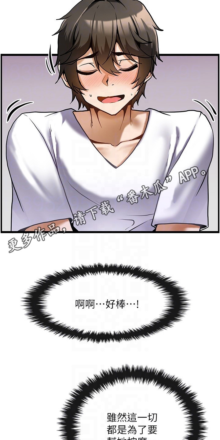 顶级法则漫画,第6章： 按摩5图