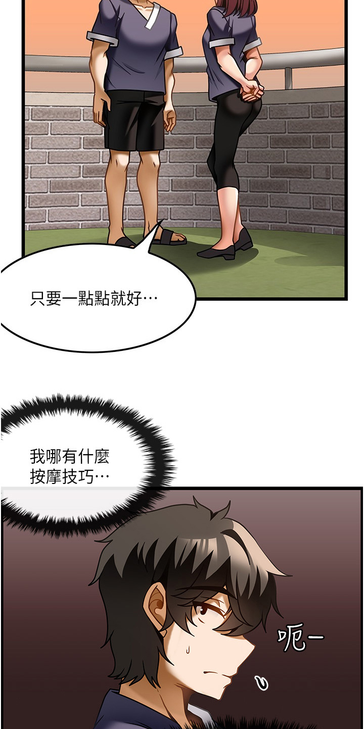 顶级法则漫画,第35章：技巧4图