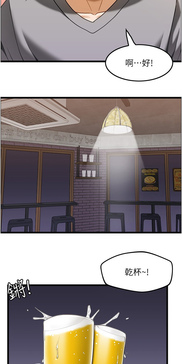 顶级打野怎么获得漫画,第29章：我请你5图