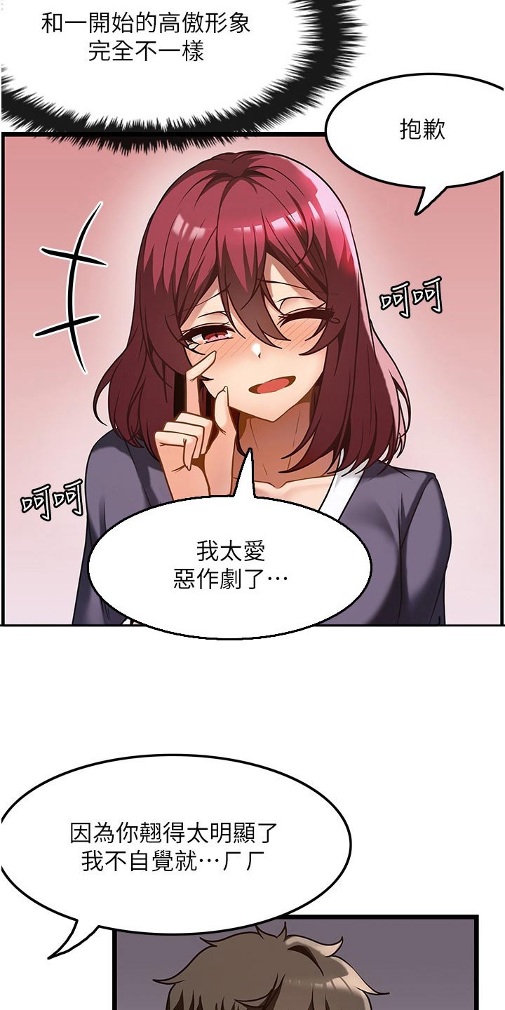 顶级法则漫画,第20章：帮我3图