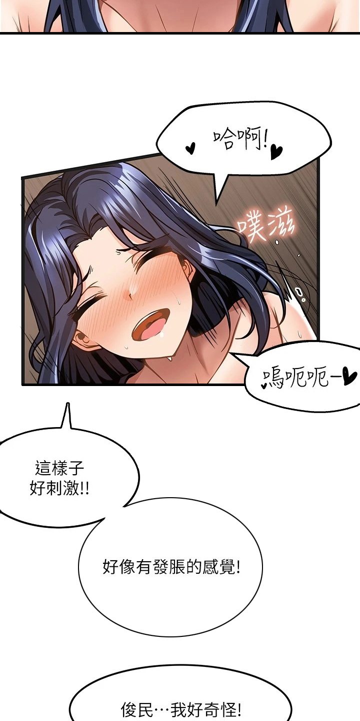 顶级法则漫画,第17章：起效了3图