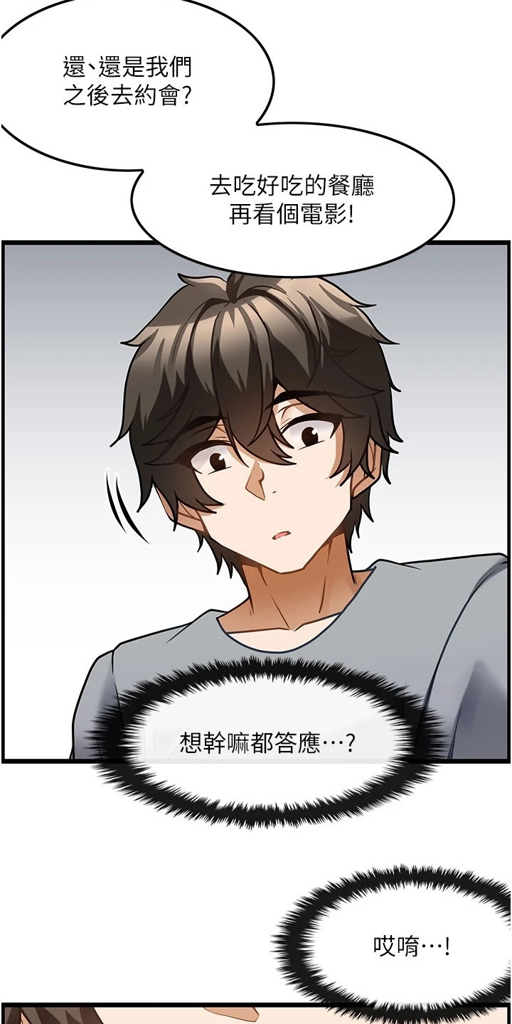 顶级打野怎么获得漫画,第15章：摊牌2图