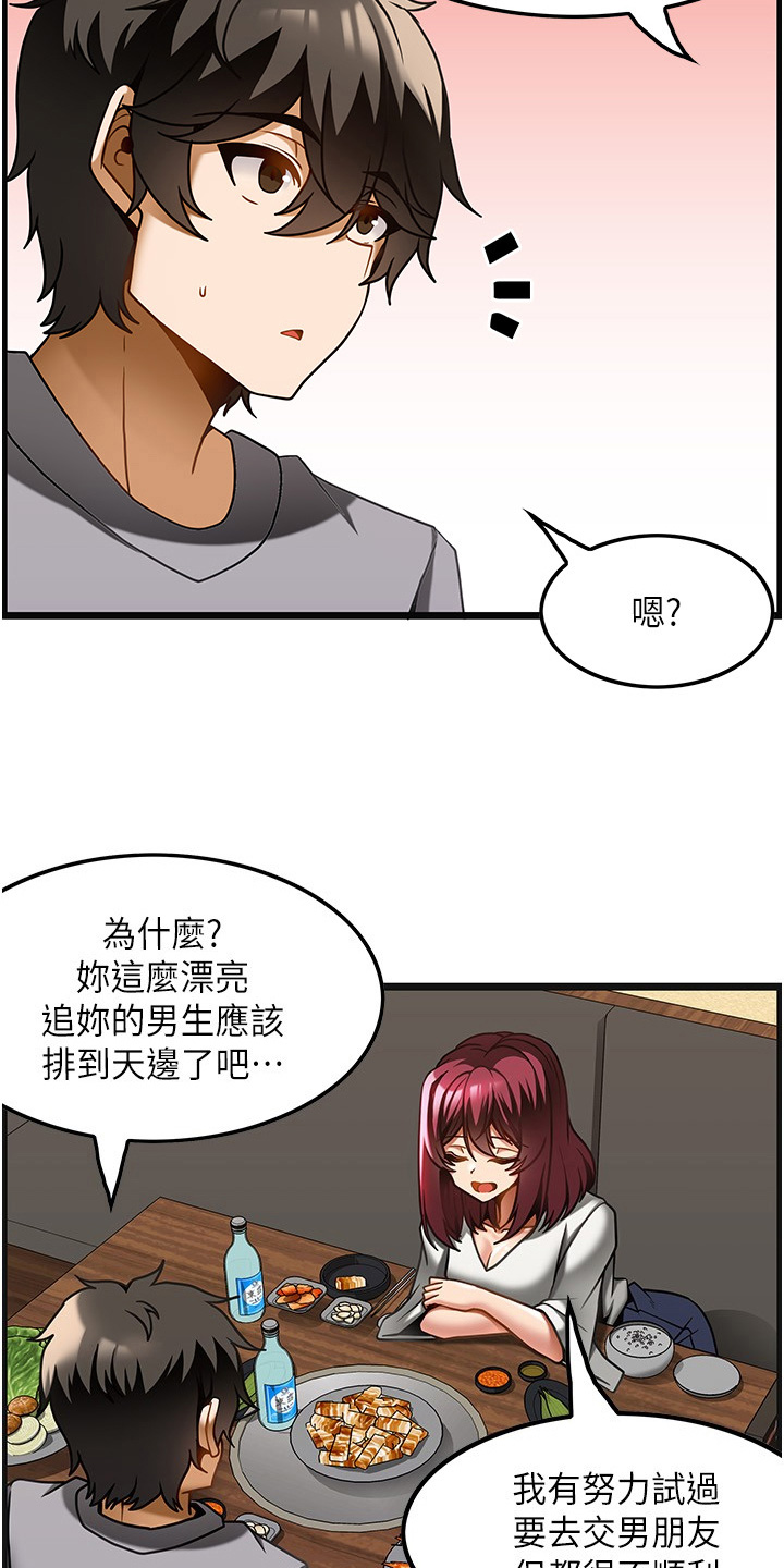 顶级打野怎么获得漫画,第36章：因为太小4图