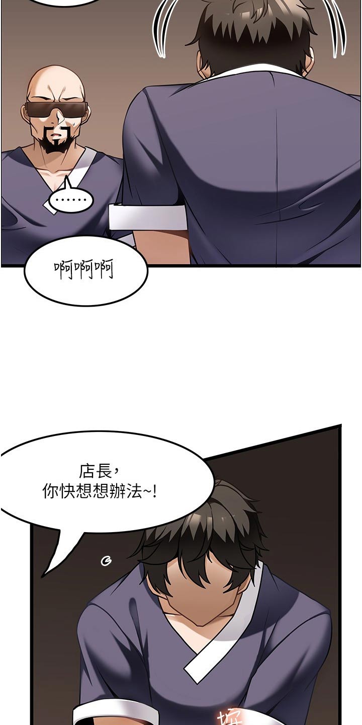 顶级法则漫画,第24章：相信我3图