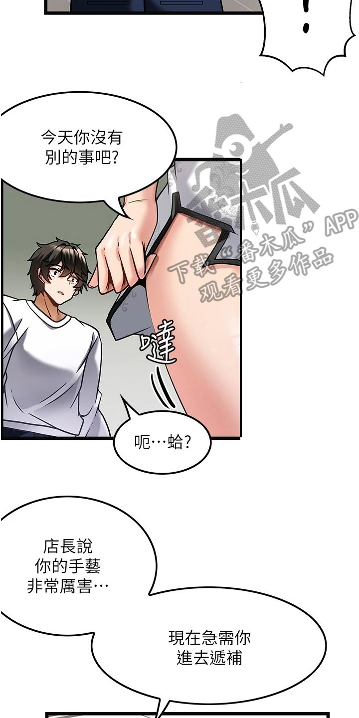 顶级打野怎么获得漫画,第10章：马上开工3图