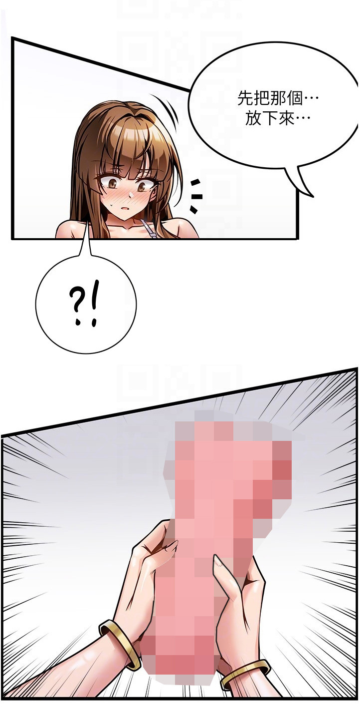 顶级法则漫画,第7章：解释4图