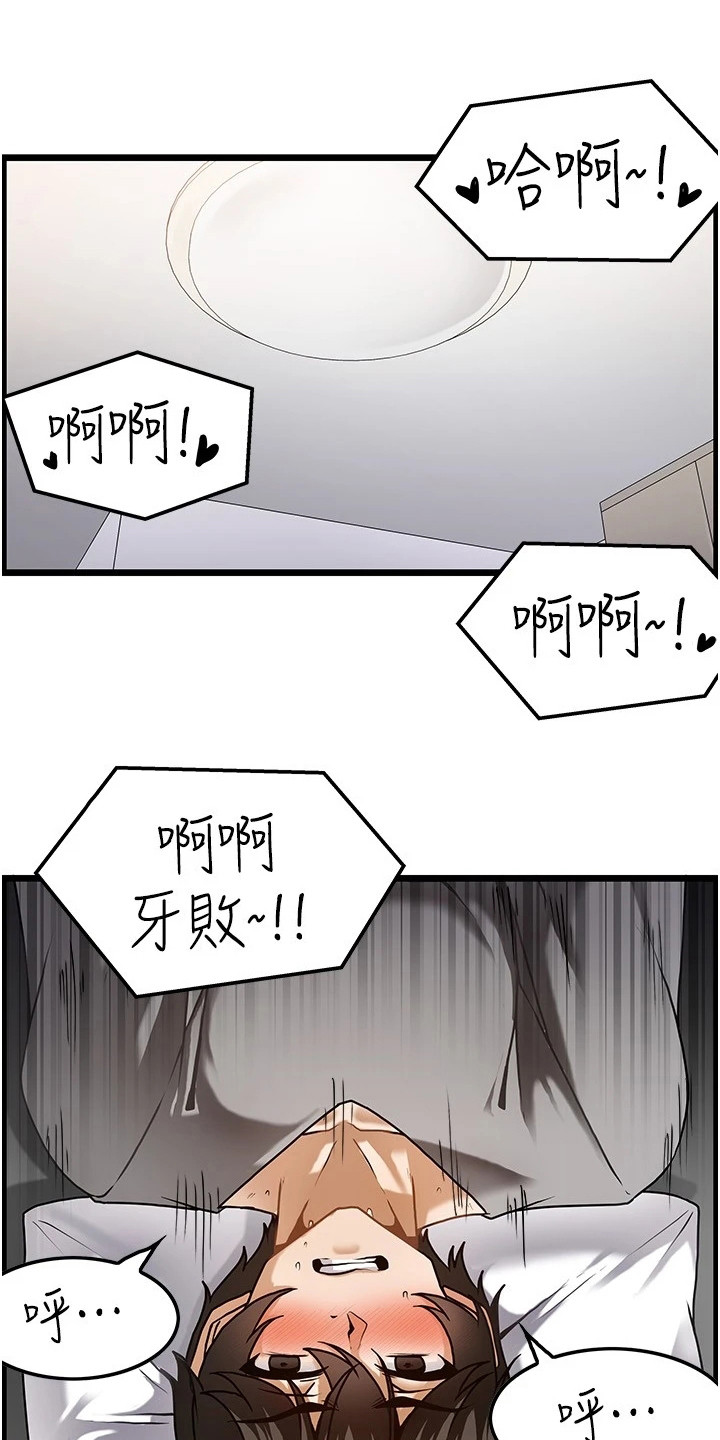 顶级自律什么意思漫画,第1章：鲁蛇1图