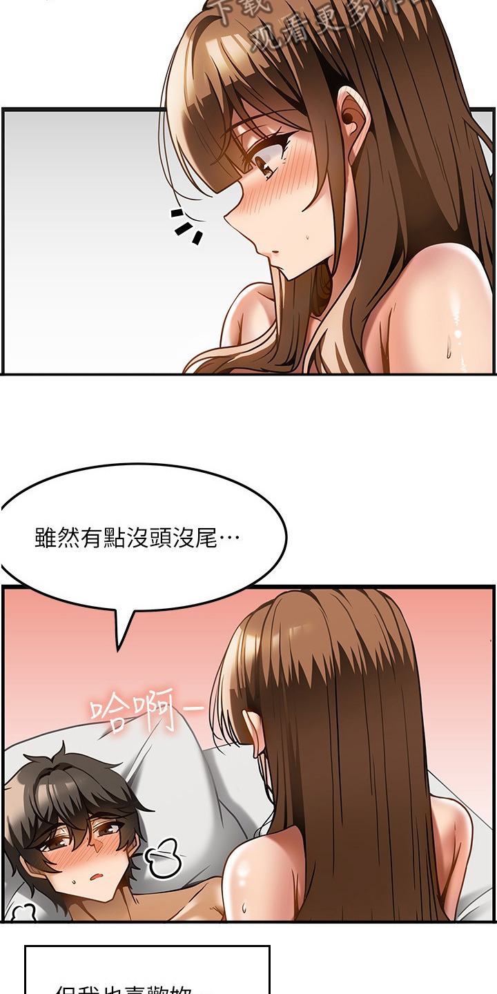 顶级法则漫画,第32章：谢谢你的表白5图