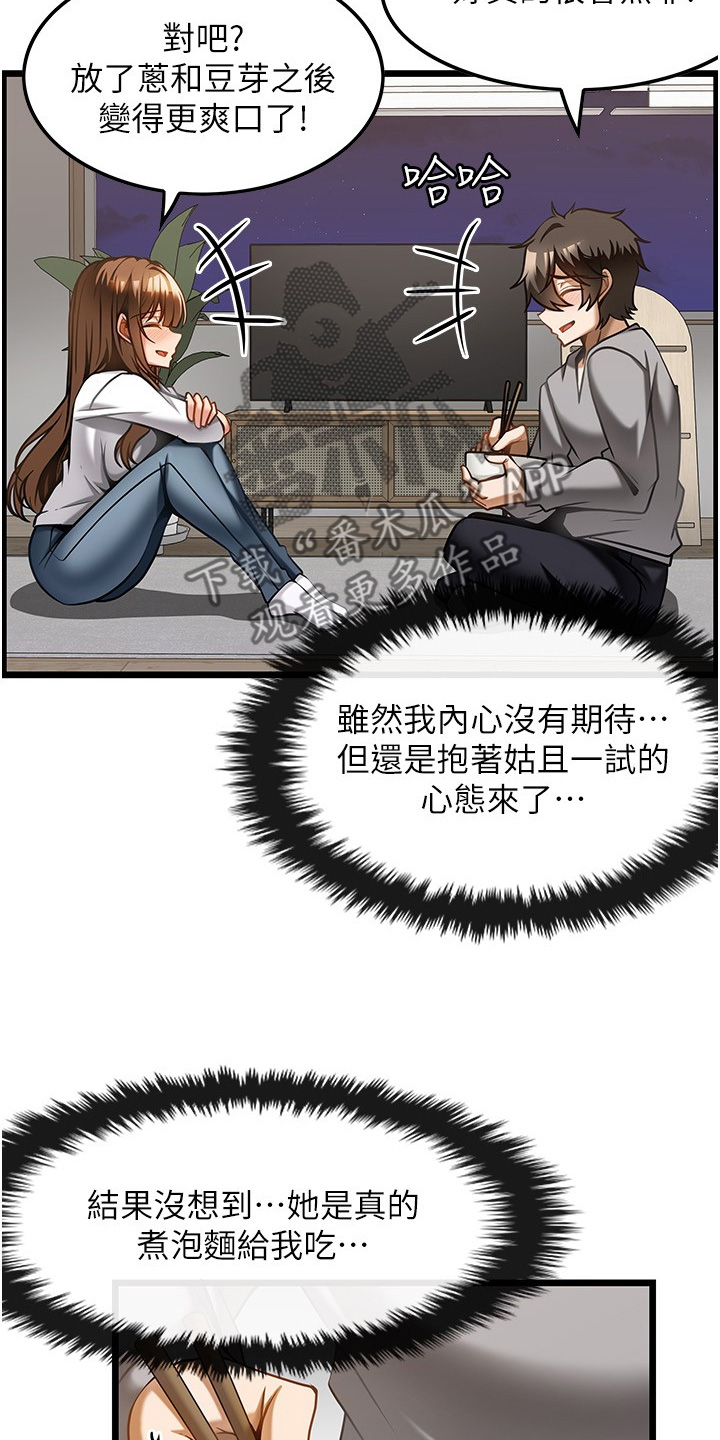 顶级法则漫画,第31章：问你问题4图