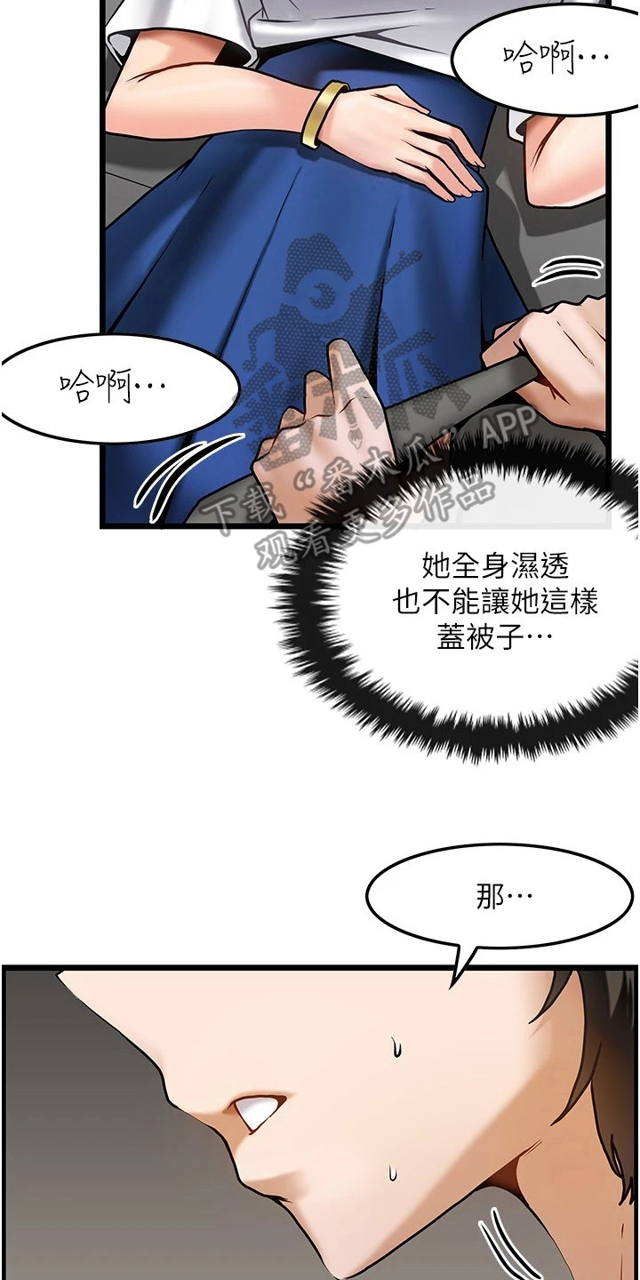 顶级法则漫画,第5章：带回家4图