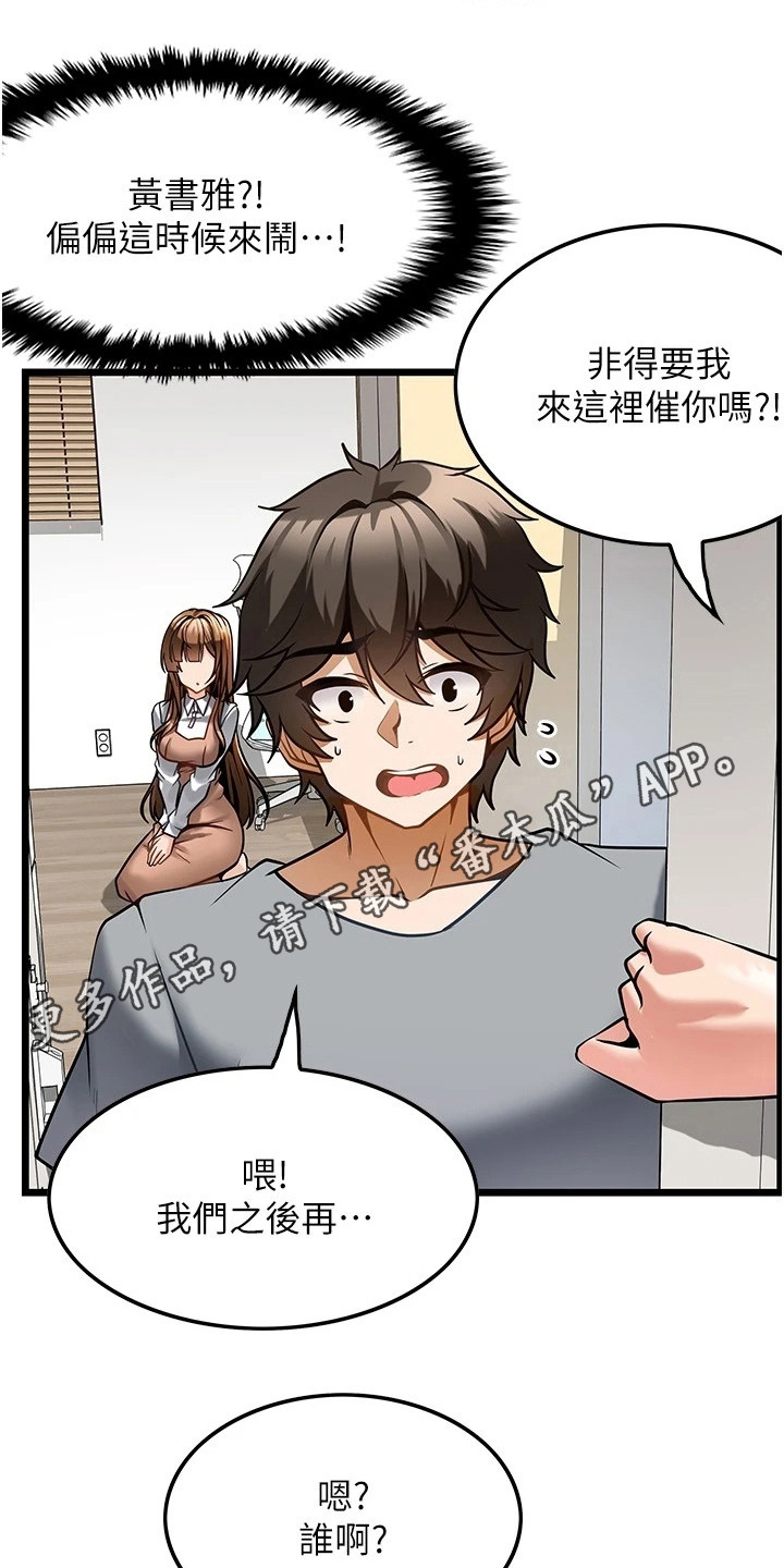 顶级打野输了漫画,第14章：不速之客1图