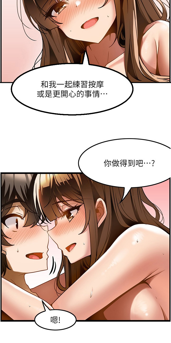 顶级法则漫画,第32章：谢谢你的表白5图