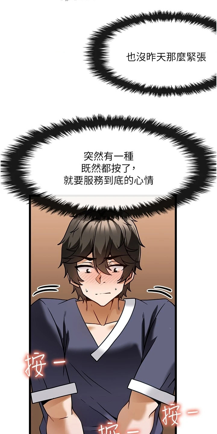 顶级打野怎么获得漫画,第11章：不再紧张3图