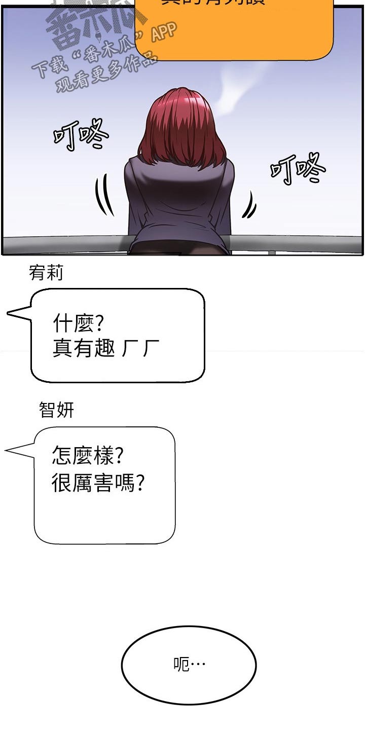 顶级法则漫画,第21章：议论4图